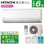 エアコン 6畳 冷暖房 日立 工事対応可能 白くまくん Fシリーズ RAS-FR22TSS-W スターホワイト 単相100V HITACHI