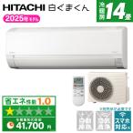 エアコン 14畳 本体のみ 日立 白くまくん Fシリーズ RAS-FR40TSDW 2025年モデル 200V 省エネ 電気代 冷暖房 ルームエアコン 除湿