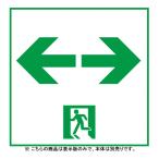 PANASONIC FK10318 表示板のみ 通路 表示板(両) (C級 直付用)