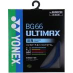  Yonex бадминтон для струна BG66 ultima ks жемчуг темно-синий BG66UM 756