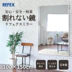 鏡 割れない リフェクスミラー 100×150cm 軽量 軽い 姿見 全身鏡 ワイド 日本製 壁掛け スタジオ バレエ ヨガ シルバー J.フロント建装 NRM-1 S メーカー直送