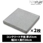 Nxstyle бетон flat доска 3-30SD ×2 листов производитель прямая поставка 