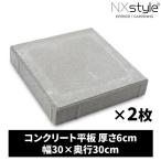 Nxstyle бетон flat доска 6-30SD ×2 листов производитель прямая поставка 