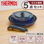 THERMOS KSE-5A-DPBL 取っ手のとれるフライパン5点セットEA