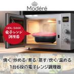 ショッピング電子レンジ ヒロコーポレーション HDL-5444 Modere 電子レンジ調理器