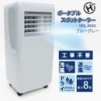 ヒロコーポレーション HDL-9695 ブルーグレー ポータブルスポットクーラー