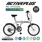 mimgoACTIVEPLUS MG-AP206NLno- punk 20 дюймовый складной велосипед серебряный производитель прямая поставка 