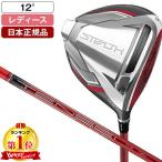 日本正規品 テーラーメイド ステルス レディース ドライバー 2022年モデル テンセイレッド TM40 カーボンシャフト 12 L