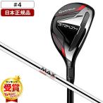 日本正規品 テーラーメイド ステルス レスキュー 2022年モデル KBS MAX MT85 JP スチールシャフト #4 S