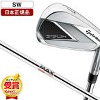 日本正規品 テーラーメイド ステルス アイアン単品 2022年モデル KBS MAX MT85 JP スチールシャフト SW S