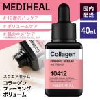 MEDIHEAL コラーゲンファーミングボリュームセラム 美容液