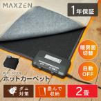  время ограничено отметка 10 раз! MAXZEN MHC-201YN электроковер (2 татами )