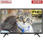 テレビ TV 43型 43インチ フルハイビジョン 1,000日保証 地デジ・BS・CS 外付けHDD録画 MAXZEN J43SK03 おすすめ マクスゼン