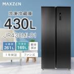 冷蔵庫 430L 二人暮らし 収納 MAXZEN マクスゼン 観音開き 大容量 霜取り不要 新生活 家族 おしゃれ ガンメタリック 1年保証 JR430ML01GM【代引き不可】