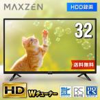 ショッピングチューナー テレビ 32型 マクスゼン MAXZEN 32インチ ダブルチューナー 裏録画 メーカー1年保証 外付けHDD録画機能 HDMI2系統 VAパネル 壁掛け対応 J32CHS06 新生活