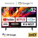 テレビ 32型 マクスゼン MAXZEN 32インチ TV Googleテレビ グーグルテレビ 地上・BS・110度CSデジタル 外付けHDD録画機能 HDR JV32DS06 新生活 一人暮らし 単身