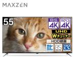 ショッピングテレビ テレビ 55型 液晶テレビ マクスゼン MAXZEN 55インチ TV 4K内蔵 地上・BS・110度CSデジタル BS 外付けHDD録画機能 裏録画 ダブルチューナー 壁掛け JU55DS06-4K