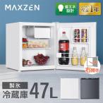 冷蔵庫 47L 一人暮らし 1ドアミニ冷蔵庫 収納 マクスゼン MAXZEN 小型 右開き コンパクト グレー JR047HM01GR