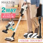 ショッピング掃除機 コードレス 期間限定ポイント5倍！ 掃除機 コードレス サイクロン式 MAXZEN コードレススティッククリーナー 充電式 JC30SM01-WH 大容量バッテリー 自走式 収納 新生活
