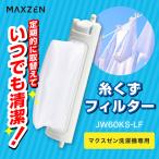 стиральная машина нить .. фильтр MAXZEN. починка JW60KS-LF 2 . тип стиральная машина makszen стиральная машина специальный makszen новый жизнь 
