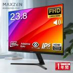 ショッピングモニター 期間限定ポイント10倍！ モニター 23.8インチ 100Hz FHD フリッカーレス MAXZEN 液晶モニター ゲーミングモニター フルHD ノングレア HDMI MJM24CH02-F100