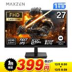 [1 автомобилей ограниченного выпуска 399 иен распродажа ]ge-ming монитор 27 дюймовый монитор MAXZEN дисплей FHD 240Hz 1ms Fast IPS panel fli машина свободный MGM27IC04-F240