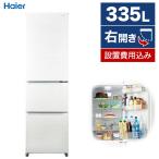 冷蔵庫 一人暮らし 二人暮らし 335L ハイアール 右開き スリム 大容量  Haier リネンホワイト スリモア SLIMORE JR-CV34C-W 新生活