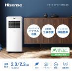 エアコン スポットエアコン 家庭用 移動式エアコン スポットクーラー ハイセンス 工事不要 コンパクト 冷風 除湿 HPAC-22S 冷房器具 冷房機器 エアコン 簡単設置