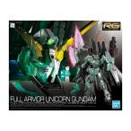 BANDAI フルアーマー・ユニコーンガンダム （RG） （1/144