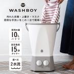 洗濯機 0.6kg シービージャパン CB JAPAN 小型 ウォッシュボーイ TOM-12f 抗菌 シューズ ユニフォーム 別洗い ペット 赤ちゃん 作業着 介護