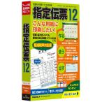HISAGO 指定伝票 12 Windows用