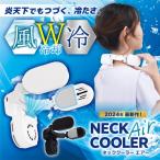 メディアで特集 TBS プチブランチ ネッククーラーAir サンコー 2024 冷却プレート 首掛け ホワイト 子供 暑さ対策 グッズ 静音 夏 涼しい 通勤 THANKO TKNC23SWH