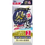 ハウスホールドジャパン 臭いをブロック 45L 半透明 2枚入