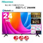 ショッピングチューナー テレビ 24インチ ハイセンス フルハイビジョン 24A4N チューナー内蔵 高画質 高音質 動画配信サービス Bluetooth対応 スクリーンシェア メーカー保証3年