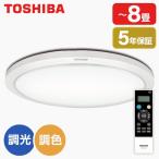 シーリングライト LED 8畳 東芝 TOSHIBA NLEH08015A-LC 洋風 調色・調光/電球色・昼光色 リモコン付き