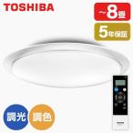 シーリングライト LED 8畳 東芝 調色・調光 リモコン付き NLEH08031D-LC 一人暮らし 新生活 TOSHIBA