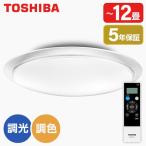 シーリングライト LED 12畳 東芝 NLEH12031D-LC 調色・調光 リモコン付き TOSHIBA 新生活