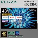 ショッピングREGZA テレビ 43型 LED液晶テレビ 東芝 レグザ TOSHIBA REGZA 43インチ TV 43C350X 地上・BS・CSデジタル 4Kチューナー内蔵 新生活 一人暮らし 単身