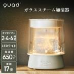 QUADS QS649IV アイボリー GLASS ハイパワーガラススチーム加湿器 (木造10畳/プレハブ17畳まで)