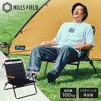 HILLS FIELD Hill z поле выдерживаемая нагрузка 100kg 4 позиций откидывания стул 
