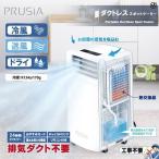 ヒロコーポレーション HDL-2154 ホワイト PRUSIA ダクトレススポットクーラー