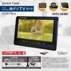 ダイアモンドヘッド OT-PCT90AK ブラック OVER TIME 9V型 地上デジタル 液晶テレビ