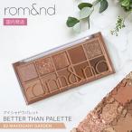 ショッピングロムアンド rom&nd アイシャドウ ベターザンパレット 10色 韓国コスメ マット グリッター  BETTER THAN PALETTE ロムアンド 国内発送 02 マホガニーガーデン