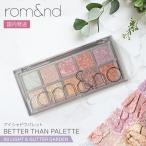 rom&nd アイシャドウ ベターザンパレット 10色 韓国コスメ マット グリッター  BETTER THAN PALETTE ロムアンド 国内発送 00 ライト＆グリッターガーデン