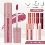 rom&nd リップティント ジューシーラスティングティント 韓国コスメ リップ ティント  JUICY LASTING TINT ロムアンド 国内発送 25 ベアグレープ