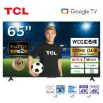 ショッピングtv テレビ 65型 スマートテレビ TCL 65インチ TV GoogleTV 4Kチューナー内蔵 Wチューナー クロームキャスト機能内蔵 65V7A ティーシーエル