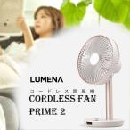 ショッピング扇風機 扇風機 DCモーター 風量4段階 ポータブル扇風機 KMコーポレーション ルーメナー ファンプライム2 LUMENA FAN PRIME2 ホワイト コードレス扇風機 PRIME2WH