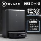  eko задний s робот пылесос DEX86 черный DEEBOT X2 OMNI квадратное вид тонкий швабра мойка AI звук assistant полная автоматизация чистка стойка ECOVACS