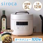 ショッピング電気圧力鍋 siroca SP-5D152(H) グレー おうちシェフ PRO L 電気圧力鍋 (5 L)