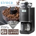 コーヒーメーカー シロカ カフェば